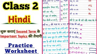 Class 2 Hindi Worksheet| Class 2 Hindi Grammar Worksheet| Class 2 Worksheet| Hindi