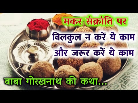 मकर संक्रांति 2025 | इस दिन क्या क्या करना चाहिए सूर्य देव के 3 पावरफुल मंत्र  Makar Sankranti Puja