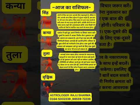 Aaj ka rashifal#share #astrology #astrolovers #share #shortvideos #youtubeshorts