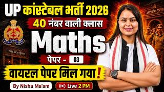 UP CONSTABLE MATH PAPER 3 | UP POLICE MATH PRACTICE SET 2026 | UP CONSTABLE MATHS CLASSES | NISHAMAM