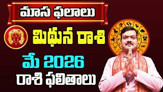Mithuna Rashi Phalalu May 2026 | మిథున రాశి ఫలాలు 2026 | May Month Horoscope 2026 |Monthly Horoscope