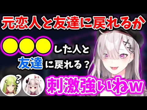 元恋人についての話で盛り上がる「付き合ったらめんどくさそうTOP3」【切り抜き/森中花咲/健屋花那/奈羅花/にじさんじ】