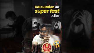 Calculation का Super Fast तरीक़ा 🔥 SSC EXAM Calculation By Gagan pratap Sir #ssc #ssccgl