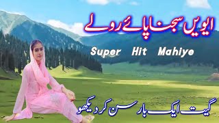 Sajna Pae Rolle || Pahari Super-Hit Mahiye | Singer Rafi Poonchi | Video Javid Poonchi Amazing Video