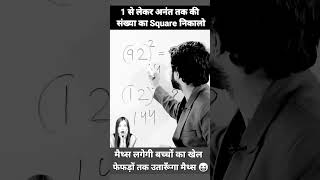 #maths #maths tricks #square trick #simpliction tricks   #motivation