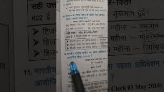 #motivation #study #upsc #motivational #ssc #bookreview #selfstudy