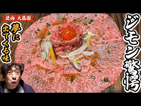 【焼肉食いたいならここ】寺門ジモンが認める焼肉！世にも珍しい焼肉なのにウザくない回！最後に発表もあるよSP