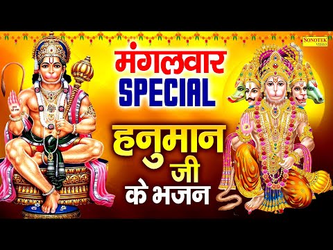 मंगलवार Special भजन | हनुमान कथा अमृतवाणी 2025 | नॉनस्टॉप हनुमान भजन | New Hanuman Bhajan 2025