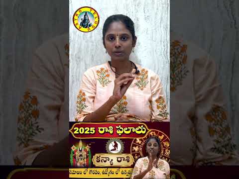 కన్యా రాశి - kanya rashi - సమాజం లో గౌరవం, ఉద్యోగం లో ఉన్నతి | 2025 YEAR PREDICTIONS TELUGU #telugu