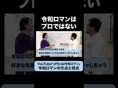 令和ロマンの弱点「おしゃべりをしている」 #令和ロマン