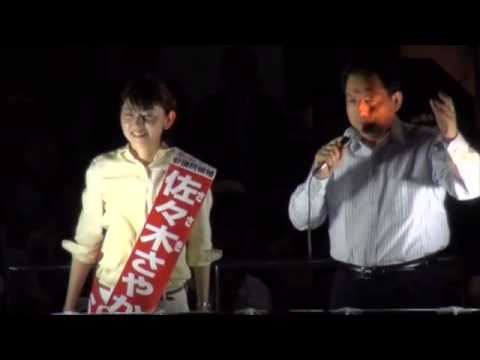 【佐々木さやか】相模大野駅前での太田国土交通大臣の応援演説～2013年07月06日