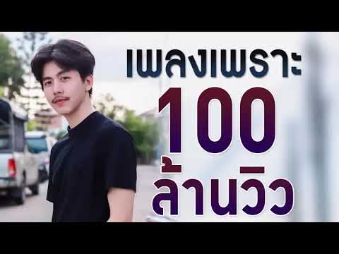 รวมเพลงในTikTokล่าสุด เพลงใหม่ล่าสุด 2025 เพลงร้านเหล้า เพลงสตริงใหม่ 100 ล้านวิว ฟังเพราะๆต่อเนื่อง