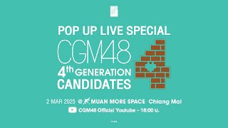 #CGM484thGEN_Audition 🟢4️⃣ POP UP LIVE SPECIAL