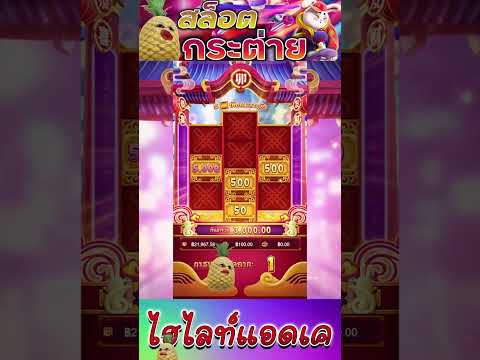 สล็อตPG | Fortune Rabbit | สล็อตกระต่าย | ดีก็บอกว่าดี !!