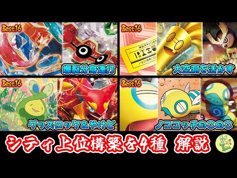 【デッキ考察】フォレトスゲッコウガ、とりかえチケットヨルノズク大空洞サーフゴー、ボルケニオンやけどスボミー、ノココッチ【ポケカ】