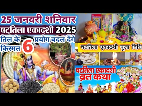 ekadashi PujaVidhi/ekadashi katha:/ekadashi kahani/षटतिला एकादशी व्रत कथा/एकादशीupay तिल के 6 प्रयोग