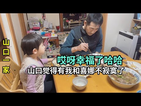 日本農村寂靜冷清，鄰居單獨居住都很寂寞，山口：感謝妳和喜娜醬