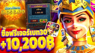 Treasures of aztec | สล็อตสาวถ้ำPG ซื้อฟรีเบท30บาท (+10,2XXบาท) SLOT PG