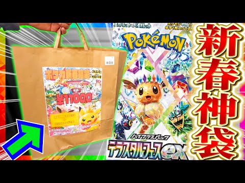 【ポケカ】開店凸で1番乗りにGETしたポ新春福袋が最強すぎたんだがｗｗｗｗ【開封動画】