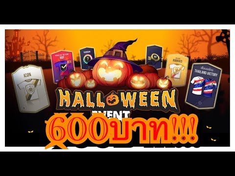 FIFA Online4 กิจกรรม Halloween จัดอีก600บาท!! คุ้มจัดๆEP.4