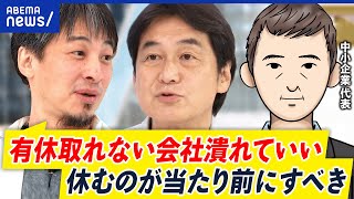 【有休休暇】年20日付与も…休みづらい空気感なぜ？中小企業だと難しい？業種・職種で違いは？｜アベプラ