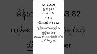 #KoAung2D #2d3d #2dshow #2d #2dlive #2d3dmyanmar #2dformula #3d
