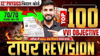 Topper Revision🔥| Class 12 Physics Important Questions 2027 | 12th Physics Top 100 Vvi Objective