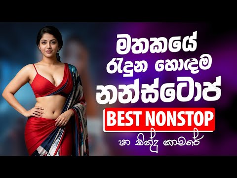 Trending Sinhala Band Nonstop | Sinhala Sindu | Best New Sinhala Songs Collection | Sinhala New Song