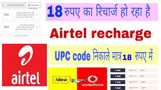 Airtel port MNP recharge only 18 rupay me / UPC code || APNI Sim ko port Kaise Karen ||