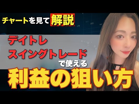 チャートで解説！利確のタイミングについて【株式投資】【デイトレ】【スイング】