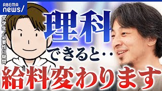 【理科不要論】高校生の5割弱「社会に出たら不要」暗記で苦手意識？仕組みを学ぶ必要性って？｜アベプラ