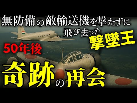 【撃墜王・坂井三郎】ゼロ戦に乗った「空のサムライ」が見せた戦闘での雄姿と人命尊重の生きざま