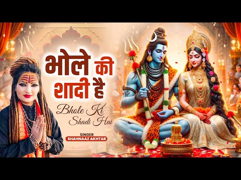 Bhole Ki Shadi Hai ( Shahnaaz Akhtar ) भोले की शादी है | Shivratri Special 2025 | Lord Shiva Song