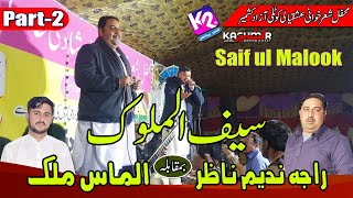 Raja Nadeem Nazar vs Almas Malik - Saif ul Malook || Ishiqyali Kotli || Part - 2
