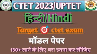 UPTET 2023/CTET Hindi Chachhu Publication | Hindi for CTET | Hindi Practice Set | Hindi for UPTET...