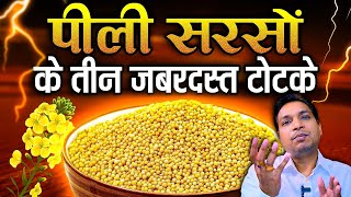 पीली सरसों का टोटका | Yellow Mustard Totka | Astrology  Home Tips To Make Life Easy