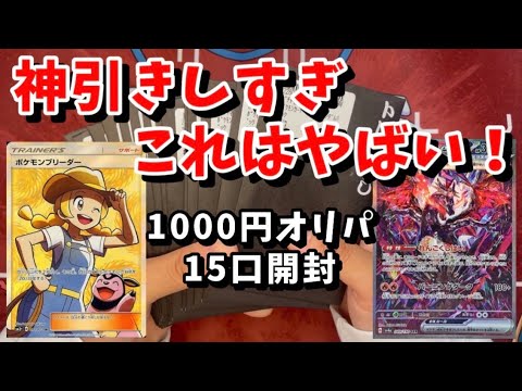 【ポケカ】1000円オリパ、引き強すぎて震えた(( °_° ))#ポケモンカードオリパ #ポケカ開封 #pokemon #神引き