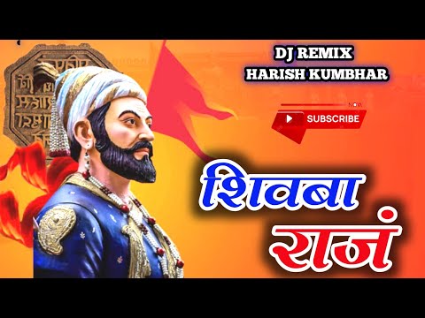 Shivba Raja | Sher Shivraj | शिवबा राजं  / Dj Remix Song