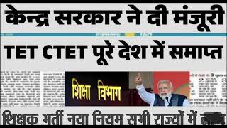 #BEdnewrule2023 #d.el.ednews #Bajrangeducation #B.ed #New_education_policy_2024 #New_education_polic