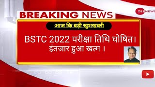 Bstc exam date 2022 | Bstc exam kb hoga | Bstc cut off | Bstc form |