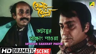 Jatayur Sakkhat Paoya | Dramatic Scene | Soumitra Chatterjee | Santosh Dutta