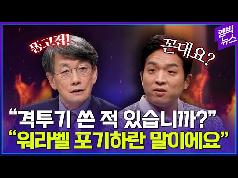 고집왕 안성재 셰프와 똥고집 손석희 앵커의 설전!!