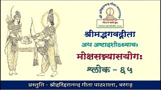 Day 694: Chapter 18: Moksha Sannyasa Yoga (Shloka 65)