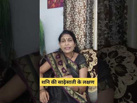 शनि की साढ़े साती के लक्षण। #astrology #mantrajyotish #mantraupchar #horoscope