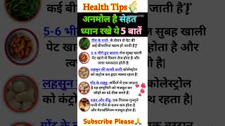 Gharelu Nuskhe | Home Remedies | Gharelu Upay | Healthy Tips For Healthy Life | Health Tips| Healthy
