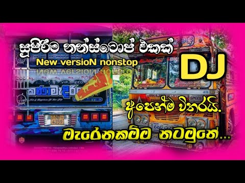 DJ Ppare nonstop අනිවාර්යයෙන් ම බලන්න කරටි කැඩෙන්න නටන්න පුලුවන්