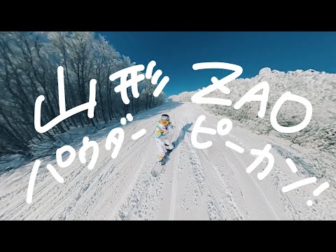 67話 【山形蔵王】寒波の次の日ピーカンパウダー！絶景の雪山でローカルの2人とスノーボード