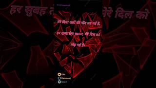 Broken 💔 heart touching love shayari| sad shayari|shayari|quotes #shorts #shortsvideo #2024