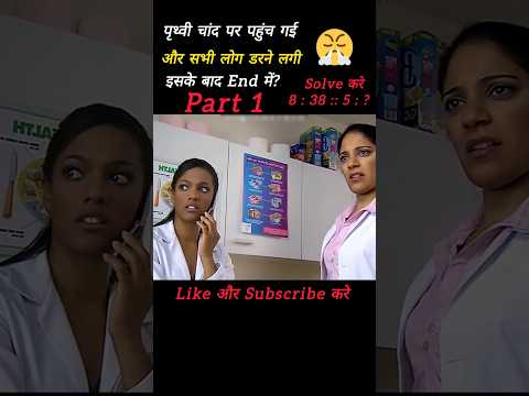 😤पृथ्वी चांद पर पहुंच गई| #shorts #youtube