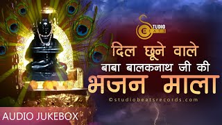 Baba Balaknath Bhajan खूबसूरत भजन माला - Non Stop Bhajans - Studio Beats Records